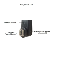 Радиосинхронизатор Visico VC-16 C3 Kit for Canon 2