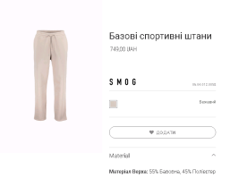 Спортивні штани джогери SMOG New Yorker wide leg 06.04.012.0058 бежеві р. M , L, XL 4