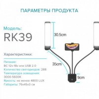 Свет для блогеров со стойкой Visico RK-39LS (60W) 7
